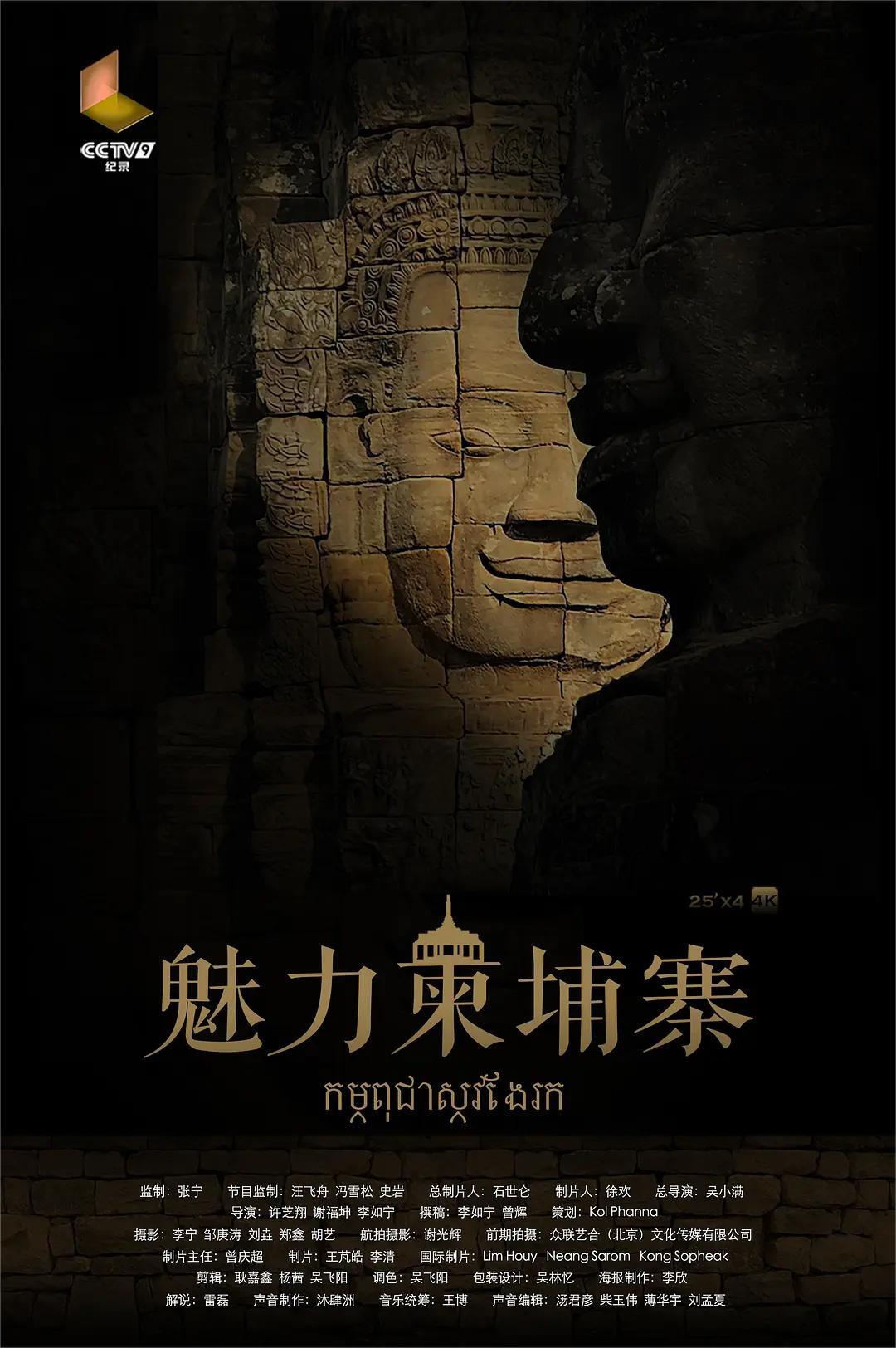 魅力柬埔寨(全集)