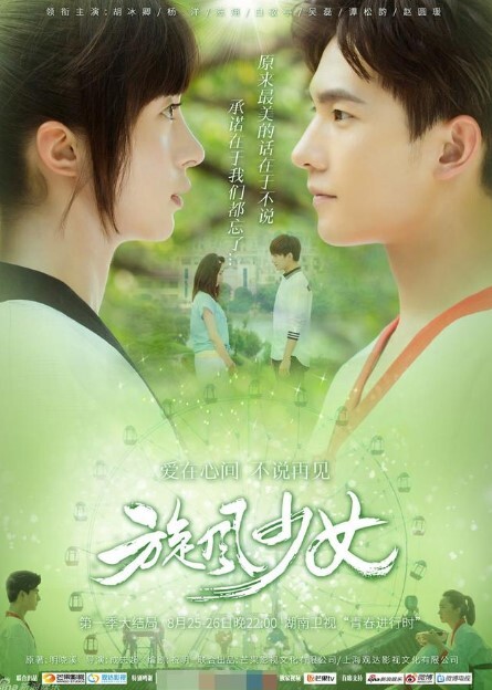 旋风少女 第一季(全集)