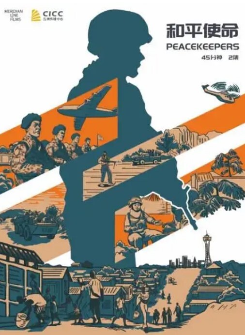 和平使命(全集)