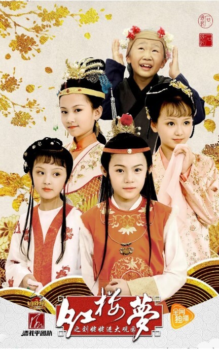 小戏骨：红楼梦之刘姥姥进大观园 2017 第1集