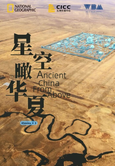 星空瞰华夏(全集)