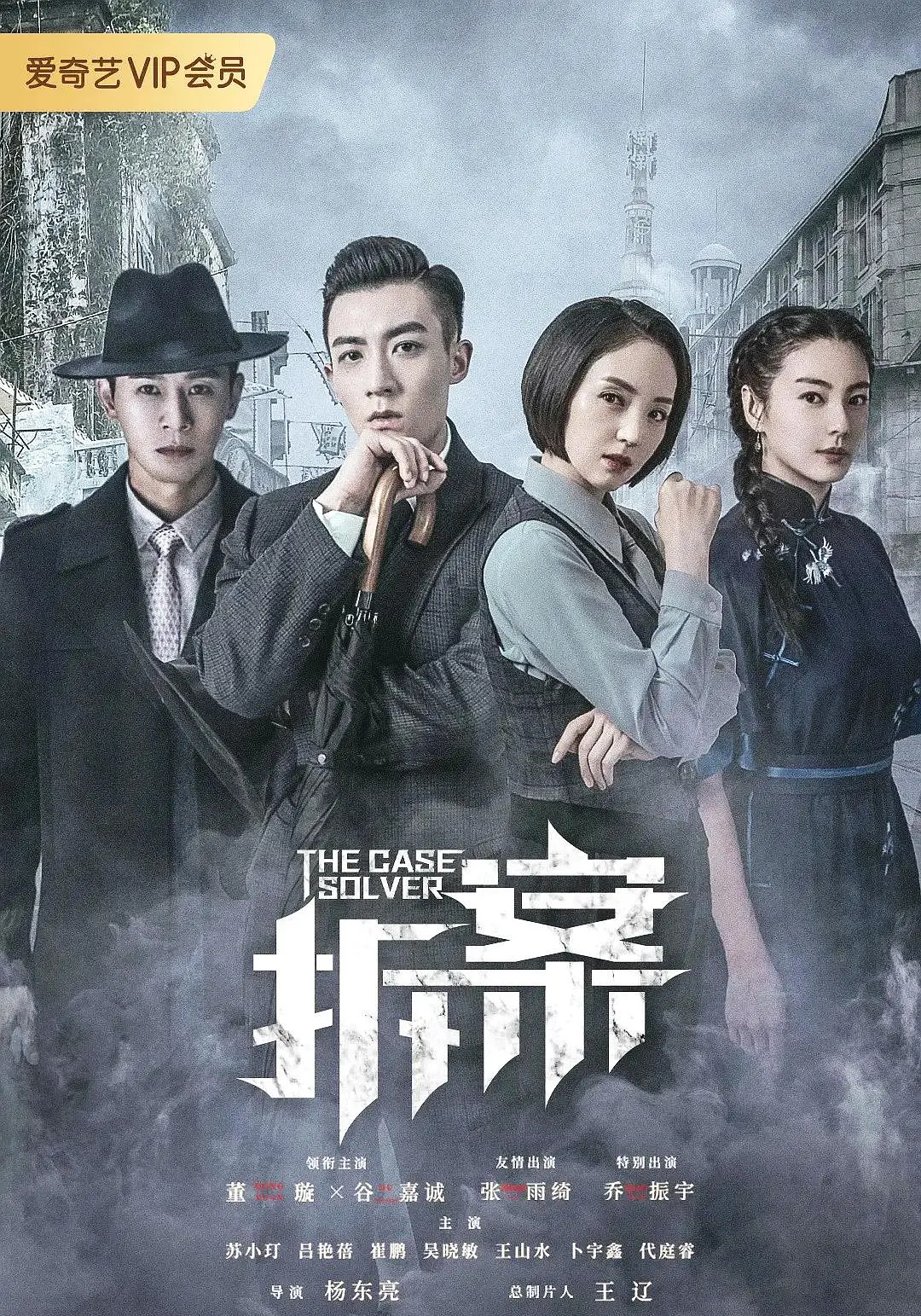 拆·案 2020(全集)