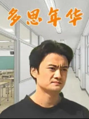 多思年华(全集)