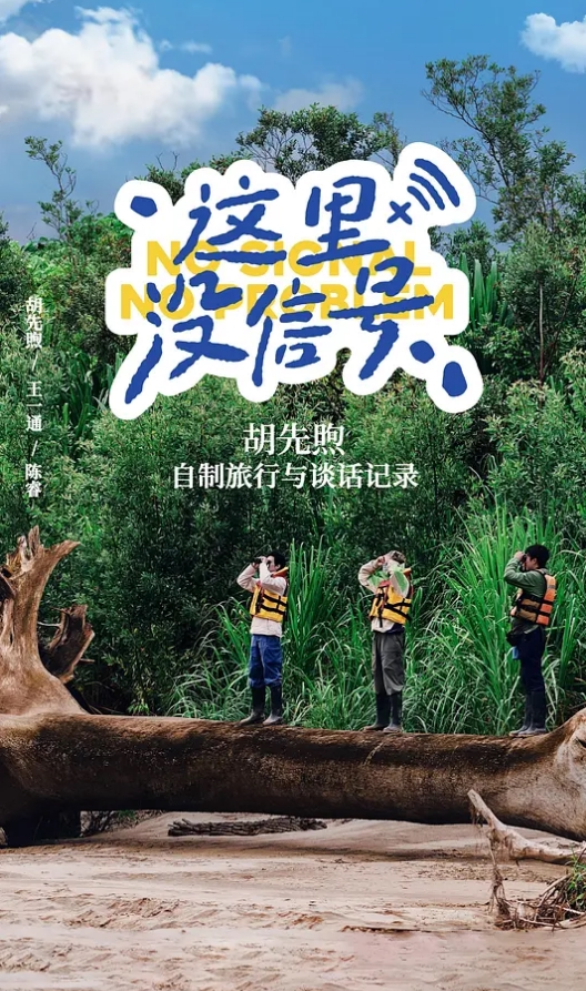 这里没信号(全集)