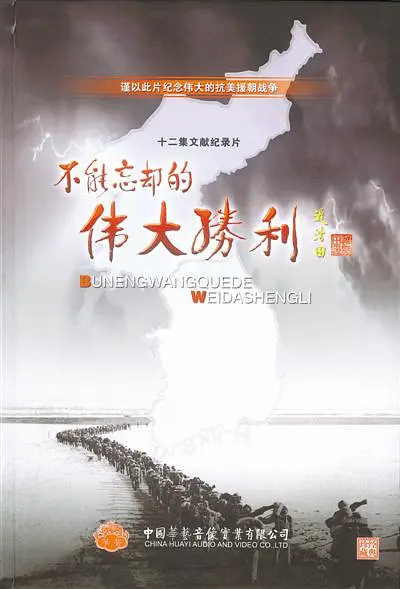 不能忘却的伟大胜利(全集)